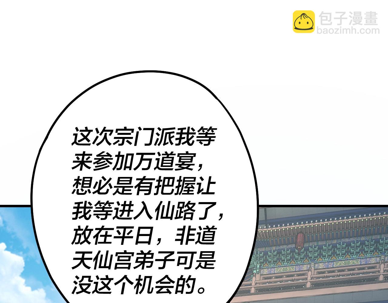 《我！天命大反派（隔周双更）》第43话 狗血大戏！ 第5页