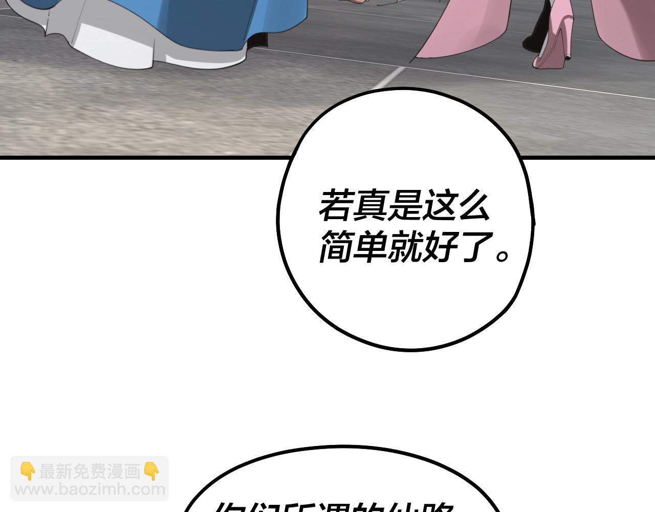《我！天命大反派（隔周双更）》第43话 狗血大戏！ 第8页