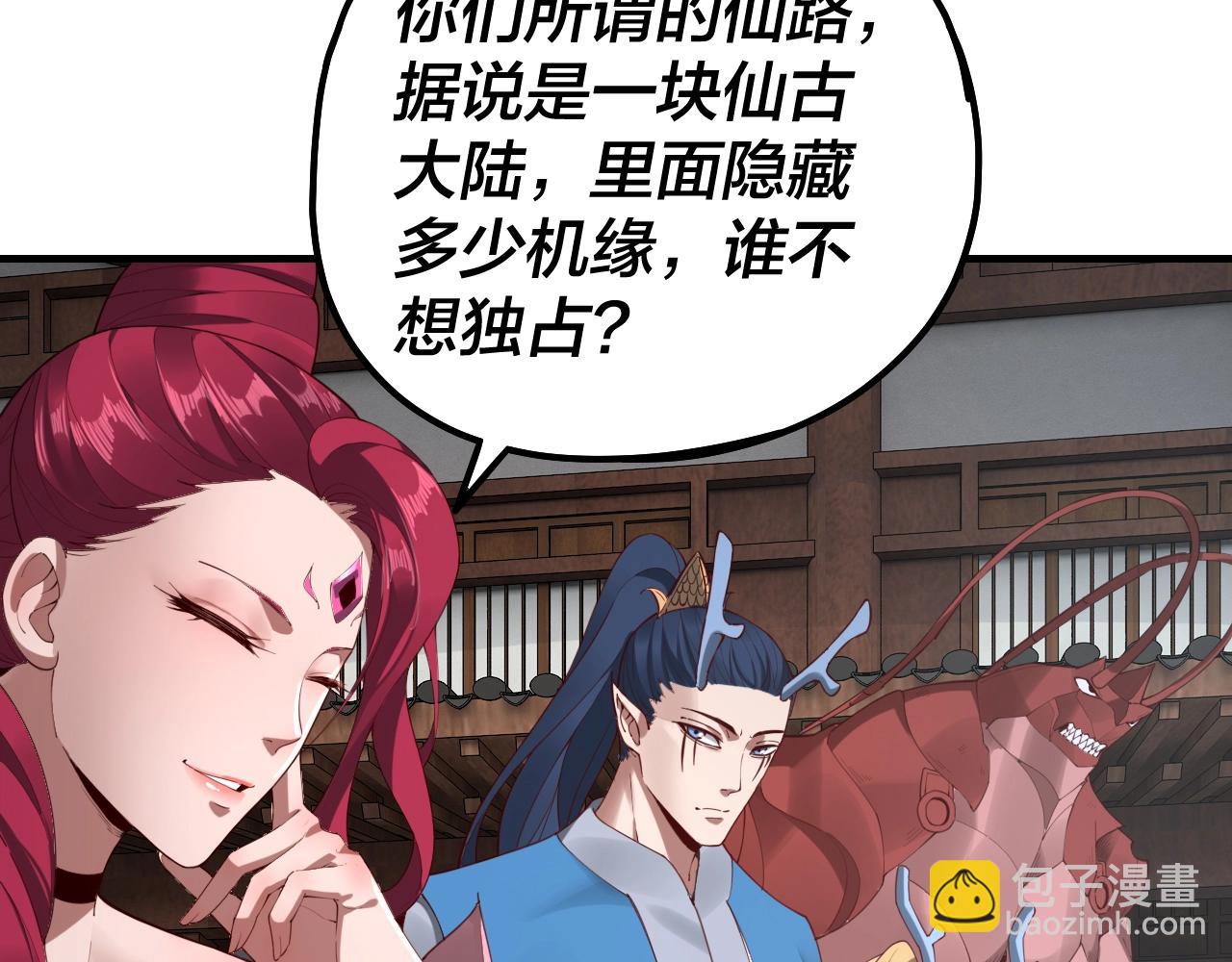 《我！天命大反派（隔周双更）》第43话 狗血大戏！ 第9页