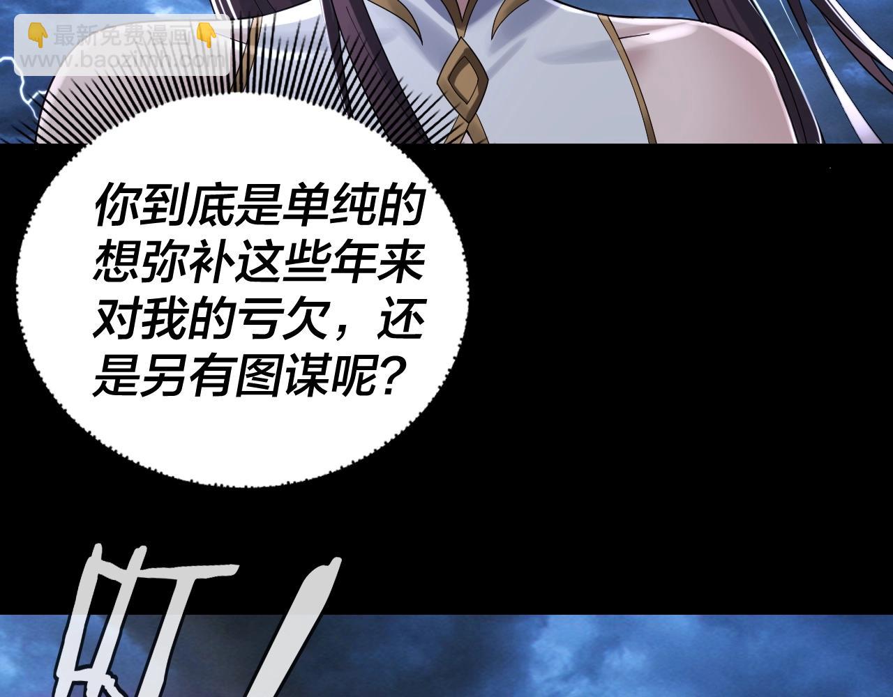 《我！天命大反派（隔周双更）》第41话 叶凌登场！ 第10页