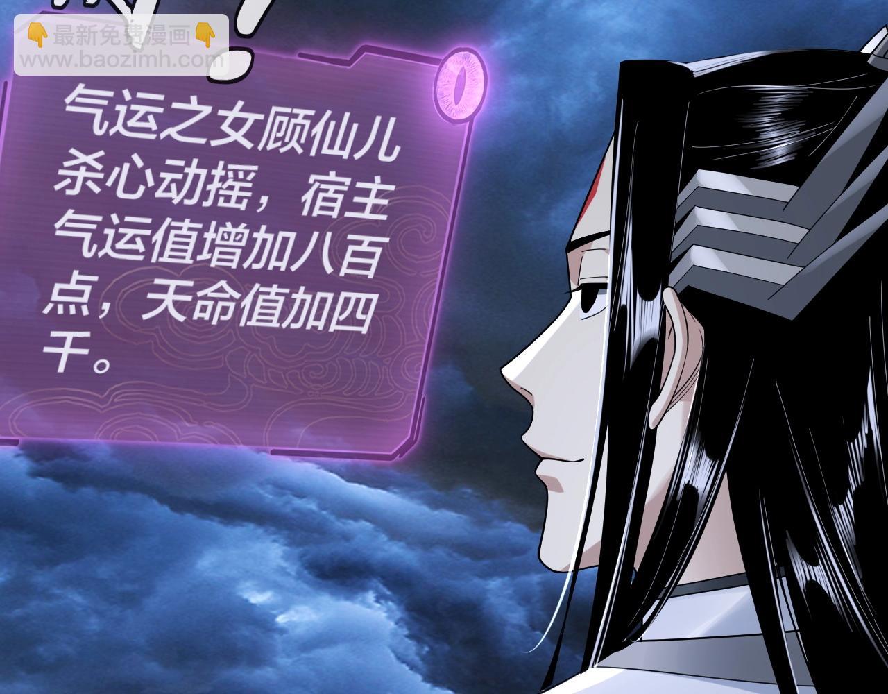 《我！天命大反派（隔周双更）》第41话 叶凌登场！ 第11页