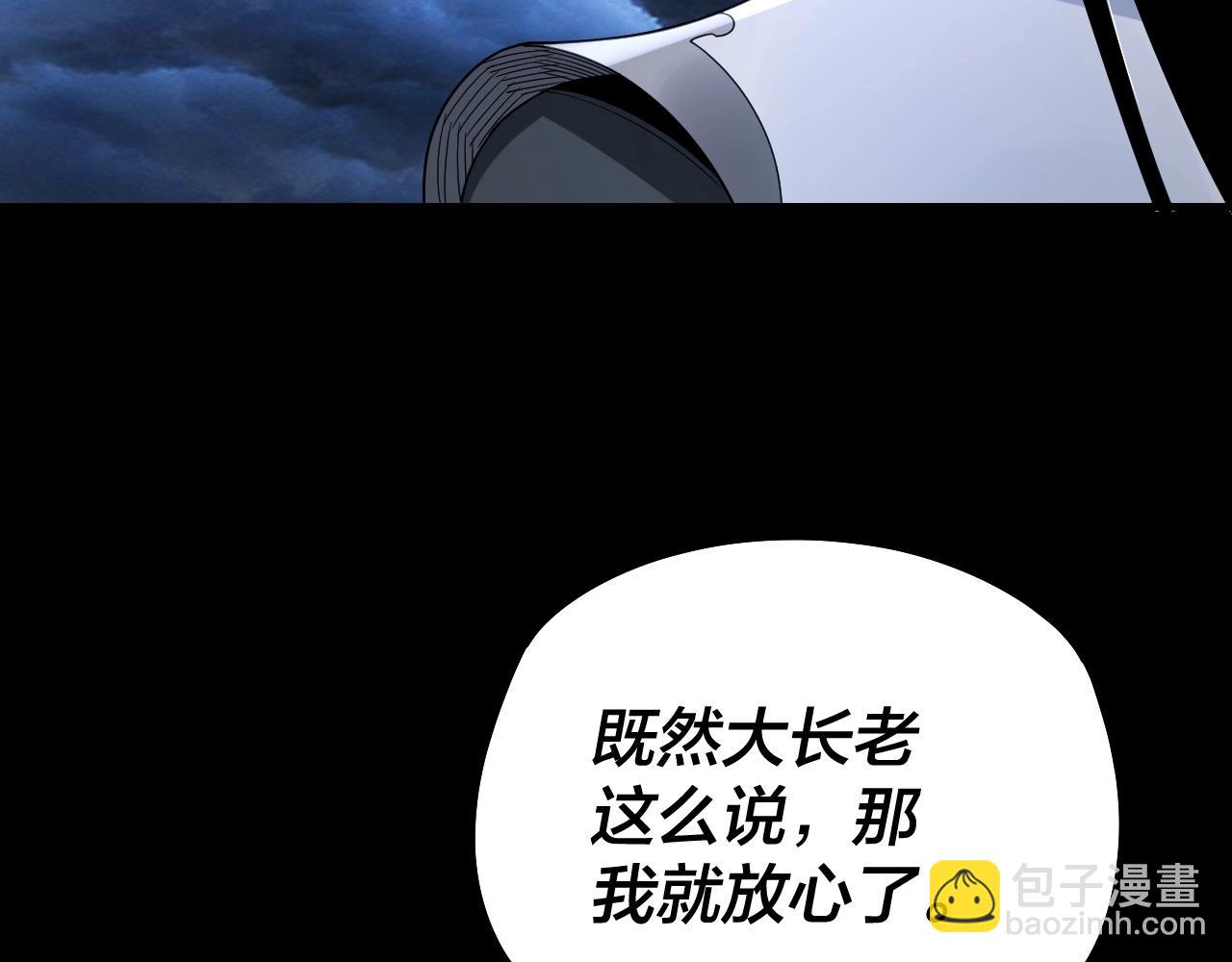 《我！天命大反派（隔周双更）》第41话 叶凌登场！ 第12页