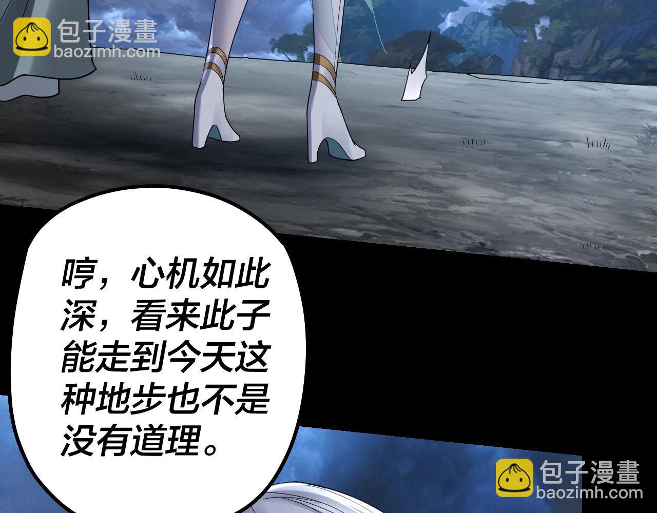 《我！天命大反派（隔周双更）》第41话 叶凌登场！ 第18页