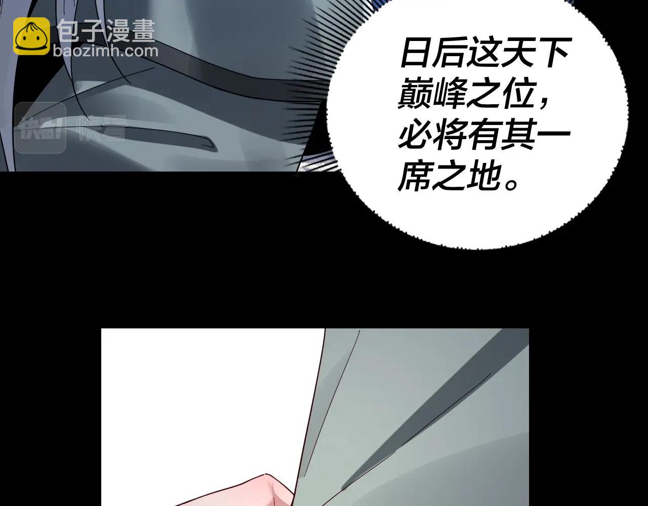 《我！天命大反派（隔周双更）》第41话 叶凌登场！ 第20页