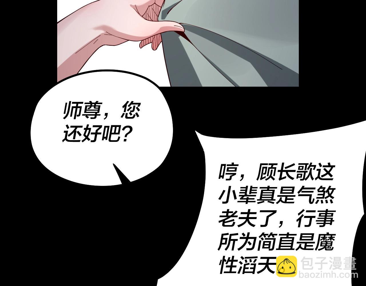 《我！天命大反派（隔周双更）》第41话 叶凌登场！ 第21页