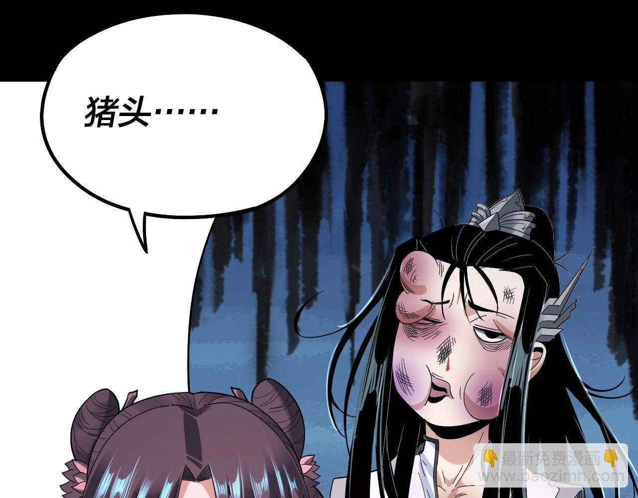 《我！天命大反派（隔周双更）》第41话 叶凌登场！ 第25页