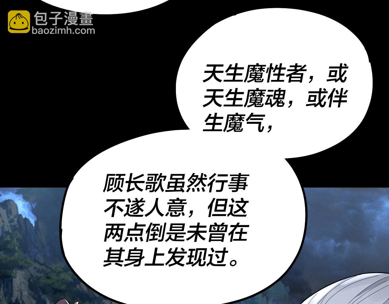 《我！天命大反派（隔周双更）》第41话 叶凌登场！ 第29页