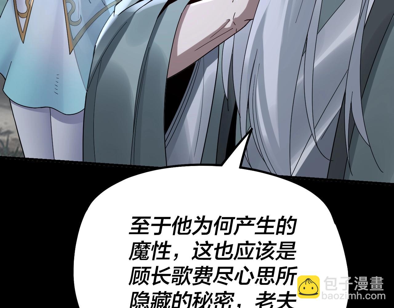 《我！天命大反派（隔周双更）》第41话 叶凌登场！ 第31页