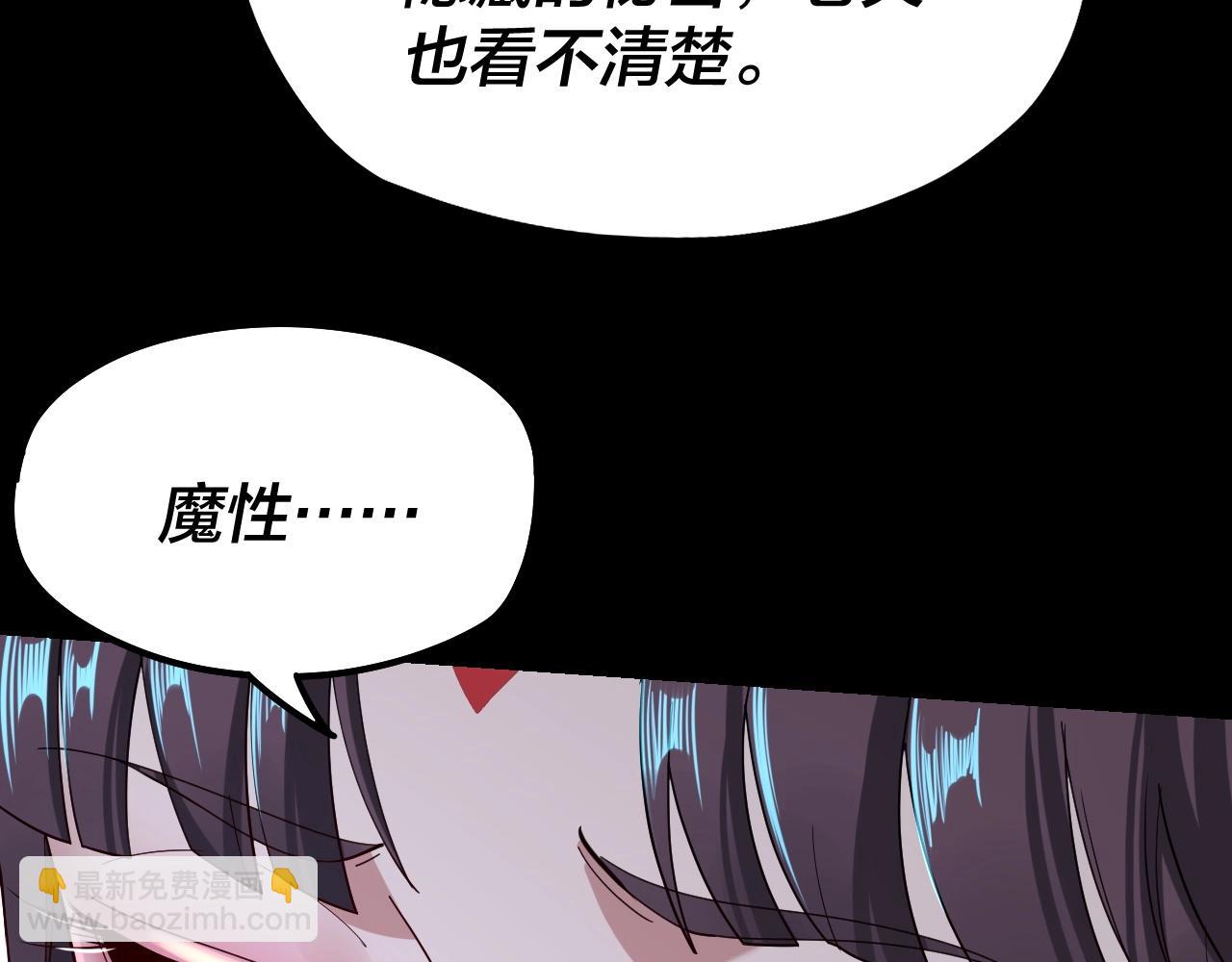 《我！天命大反派（隔周双更）》第41话 叶凌登场！ 第32页
