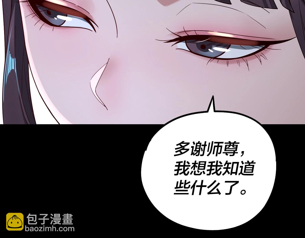 《我！天命大反派（隔周双更）》第41话 叶凌登场！ 第33页