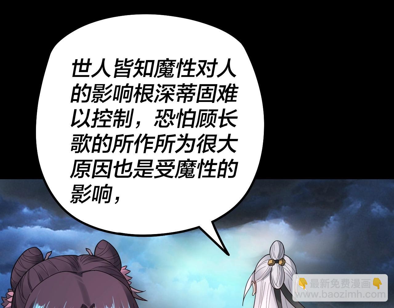 《我！天命大反派（隔周双更）》第41话 叶凌登场！ 第34页