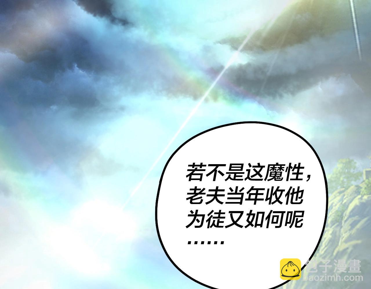 《我！天命大反派（隔周双更）》第41话 叶凌登场！ 第36页