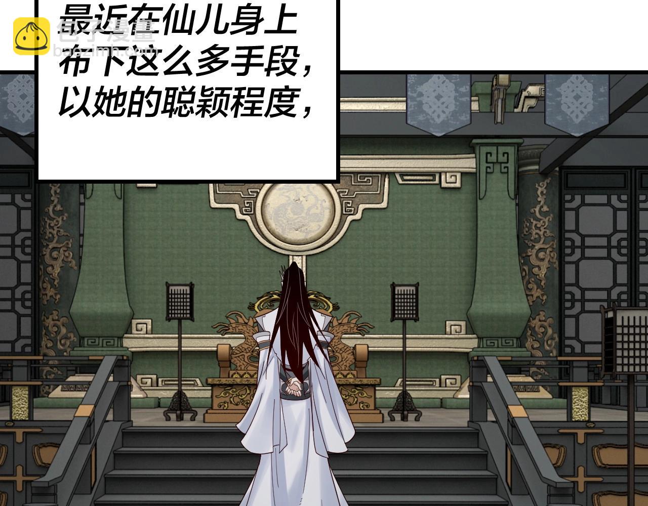 《我！天命大反派（隔周双更）》第41话 叶凌登场！ 第41页