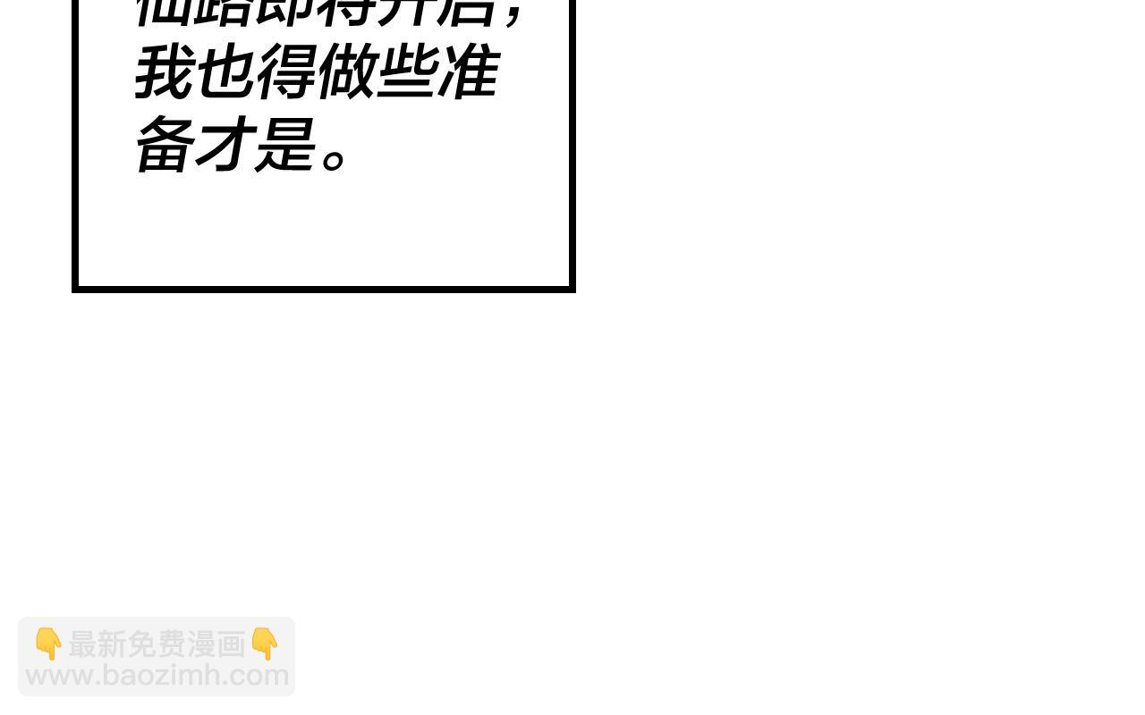 《我！天命大反派（隔周双更）》第41话 叶凌登场！ 第44页