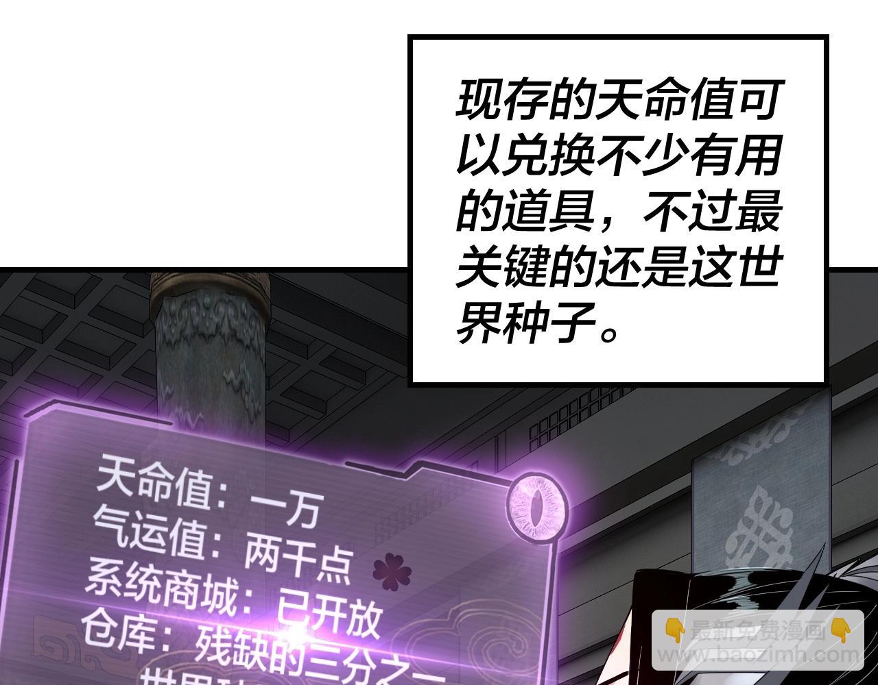 《我！天命大反派（隔周双更）》第41话 叶凌登场！ 第45页