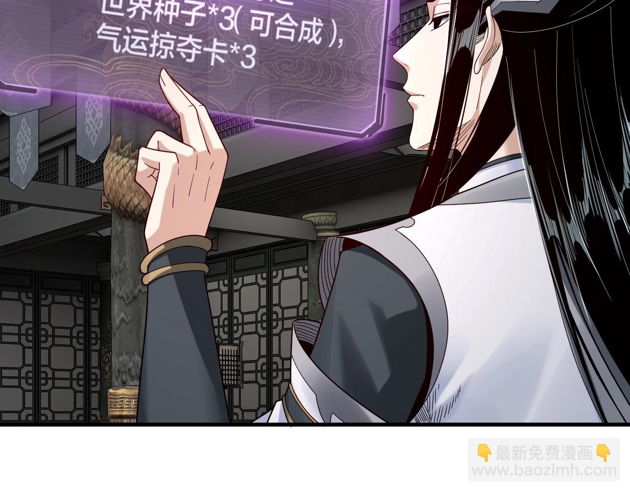 《我！天命大反派（隔周双更）》第41话 叶凌登场！ 第46页
