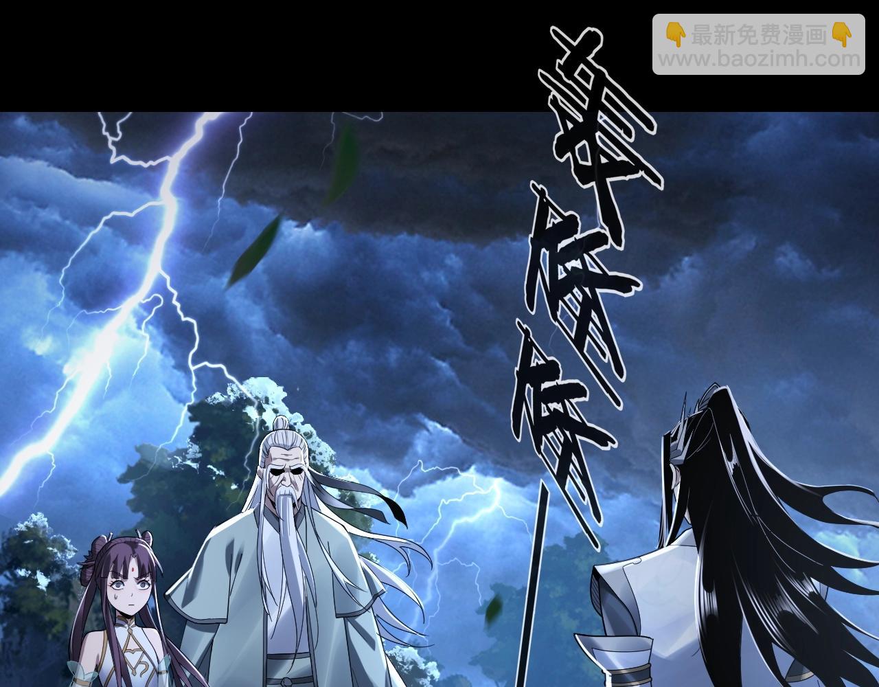 《我！天命大反派（隔周双更）》第41话 叶凌登场！ 第5页