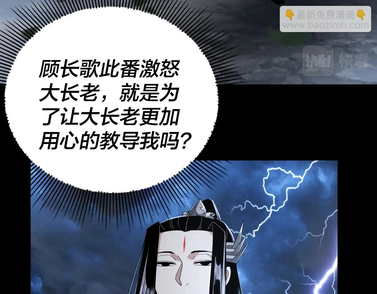 《我！天命大反派（隔周双更）》第41话 叶凌登场！ 第7页