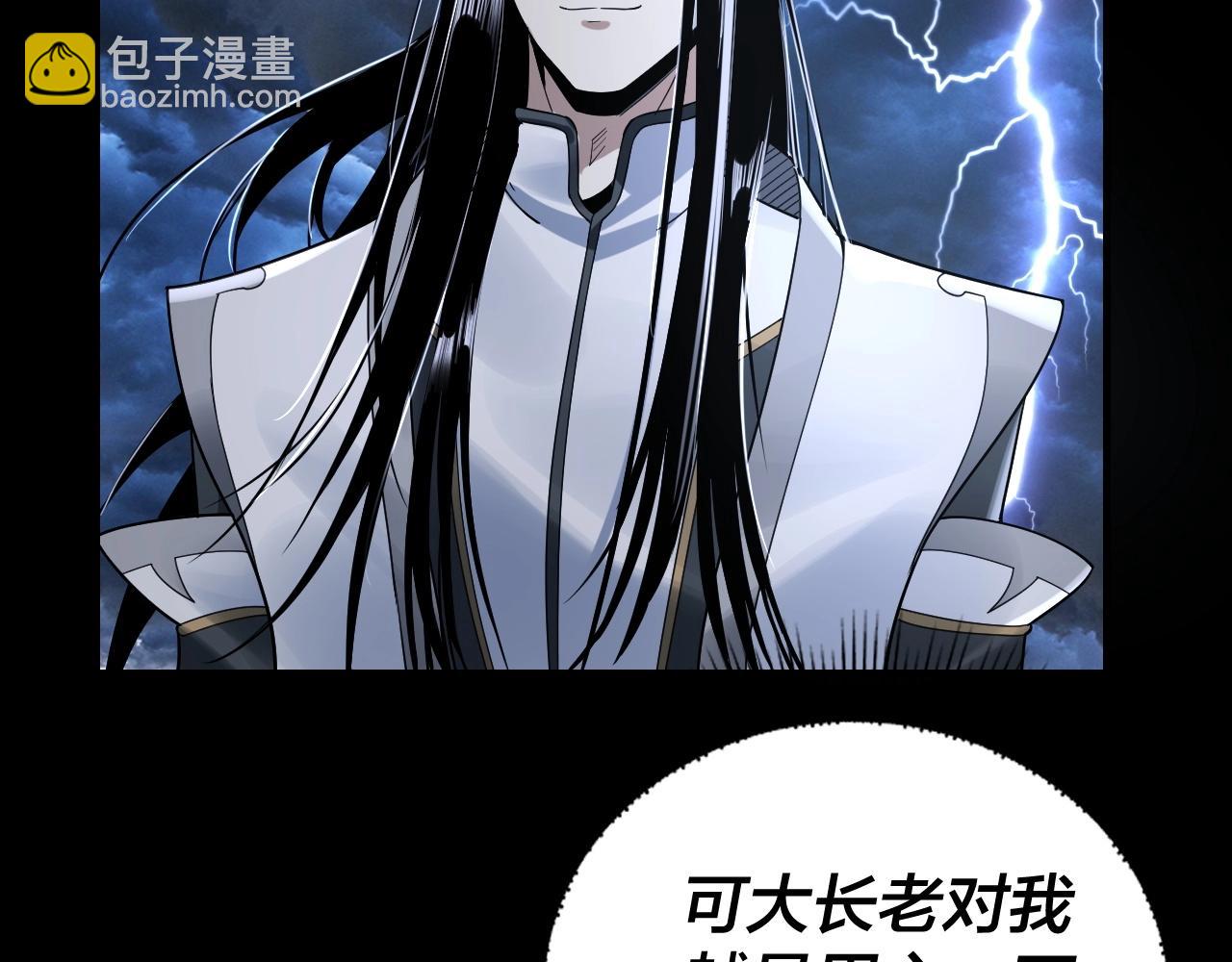 《我！天命大反派（隔周双更）》第41话 叶凌登场！ 第8页