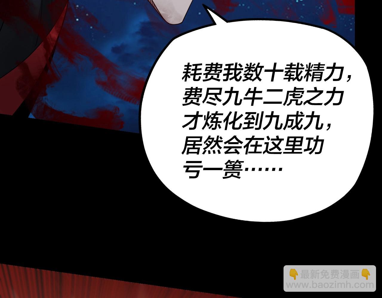 《我！天命大反派（隔周双更）》第42话 明空失策，长歌接手！ 第42页
