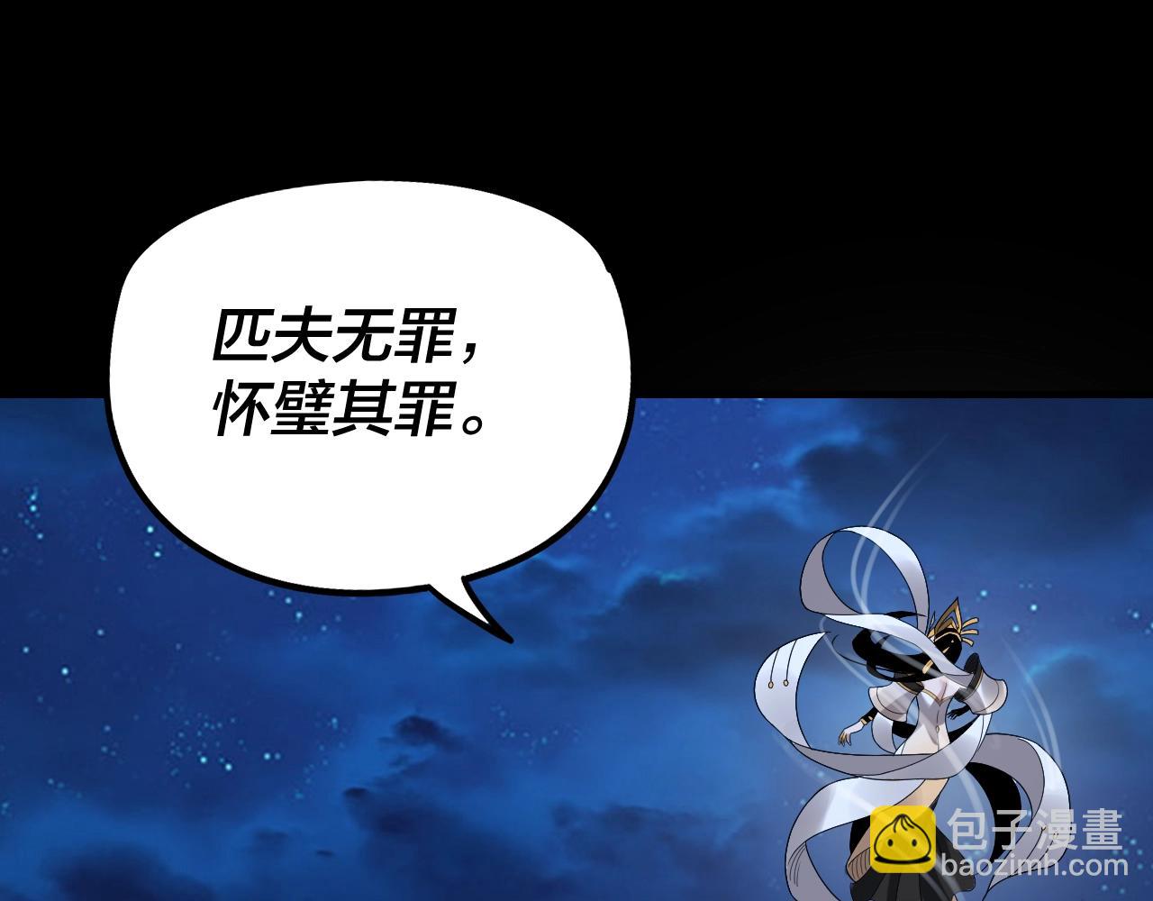 《我！天命大反派（隔周双更）》第42话 明空失策，长歌接手！ 第9页