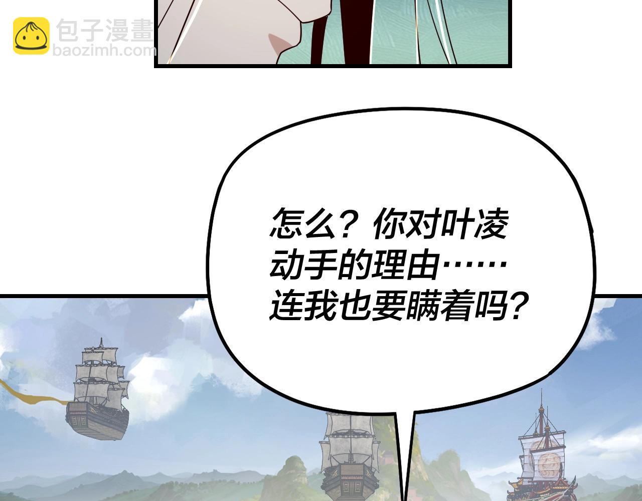 《我！天命大反派（隔周双更）》第45话 演到骗过所有人！ 第17页