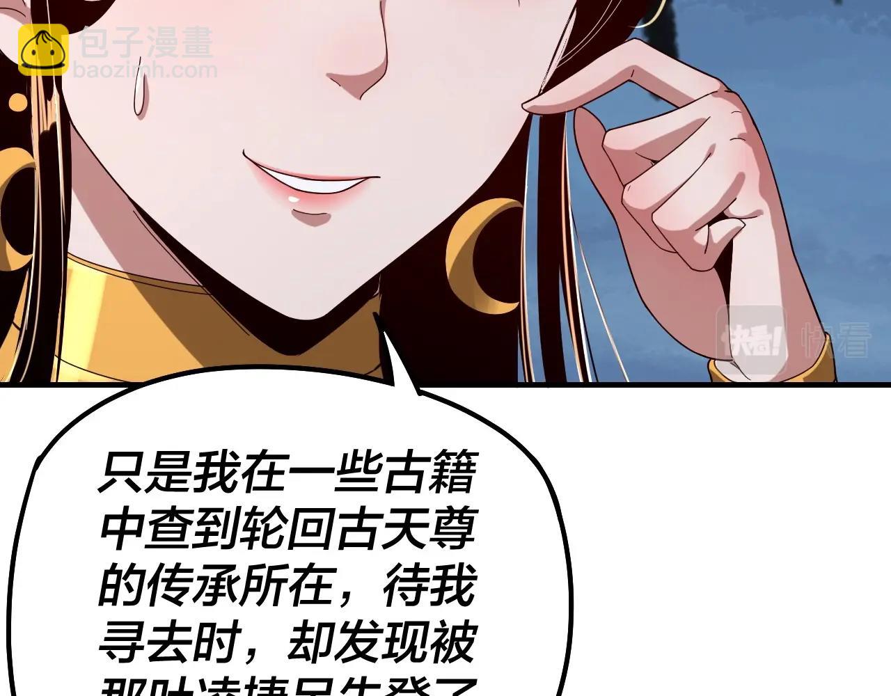 《我！天命大反派（隔周双更）》第45话 演到骗过所有人！ 第21页