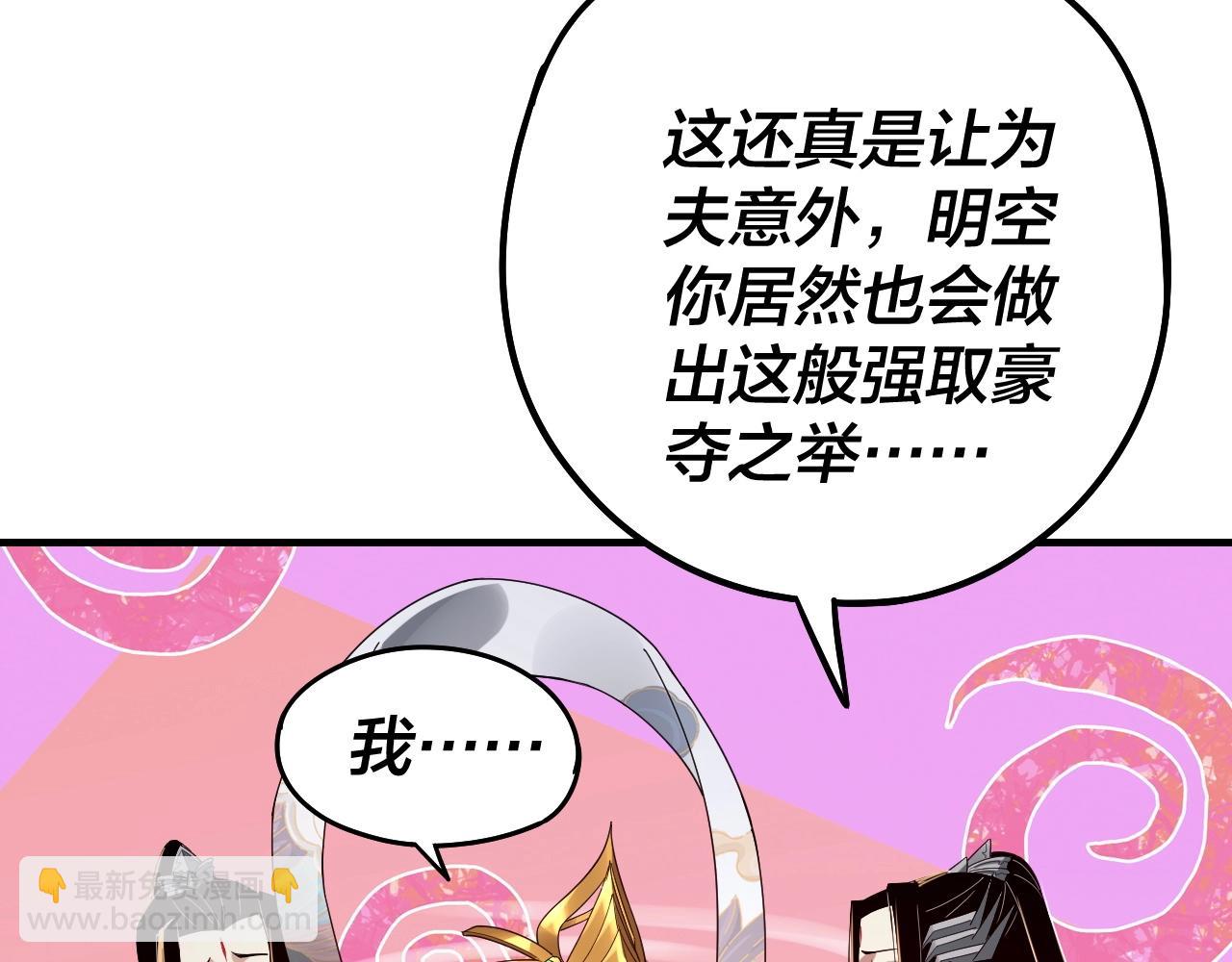 《我！天命大反派（隔周双更）》第45话 演到骗过所有人！ 第28页