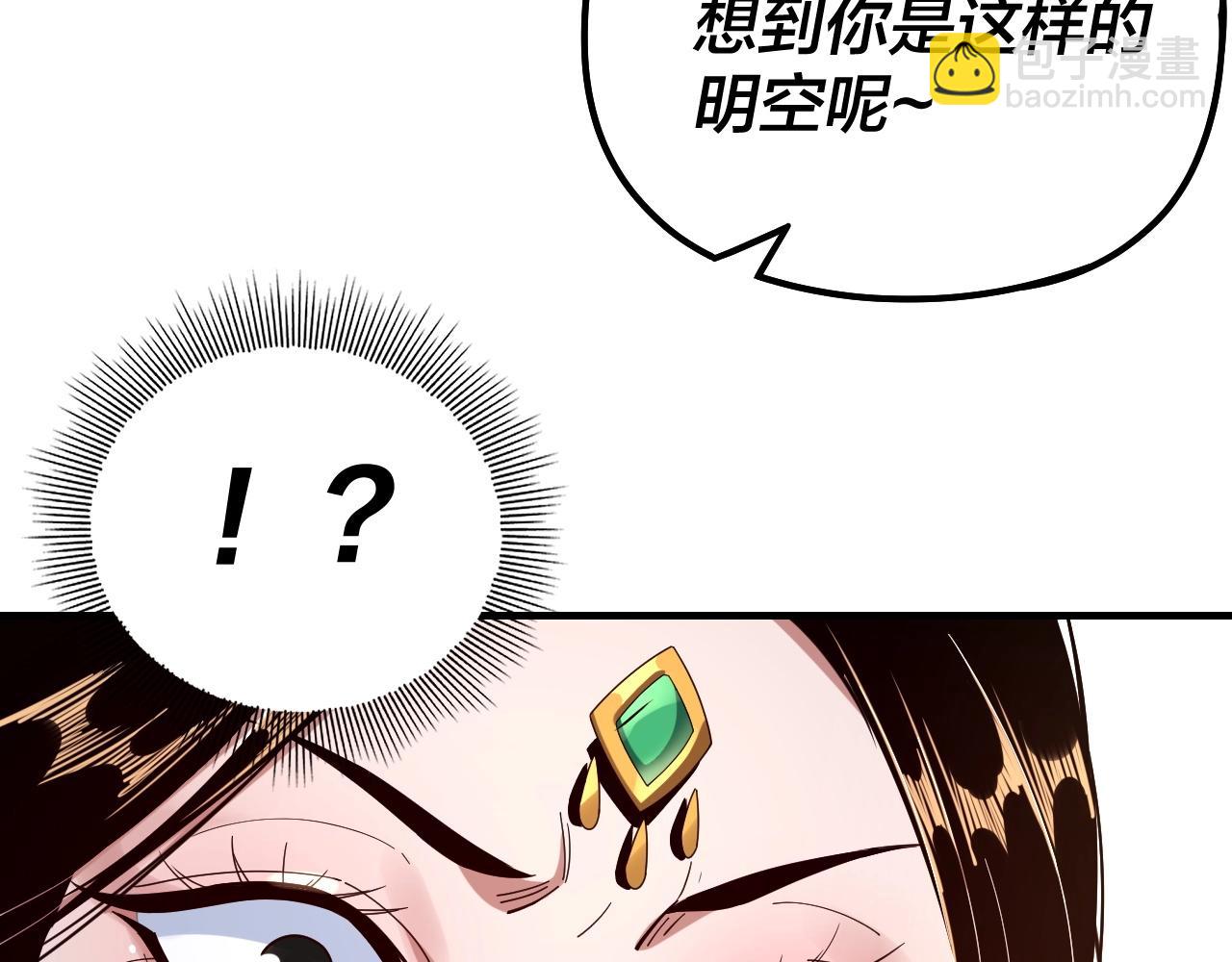 《我！天命大反派（隔周双更）》第45话 演到骗过所有人！ 第32页