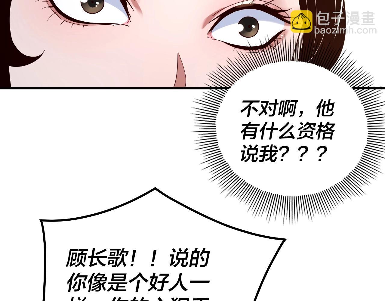 《我！天命大反派（隔周双更）》第45话 演到骗过所有人！ 第33页