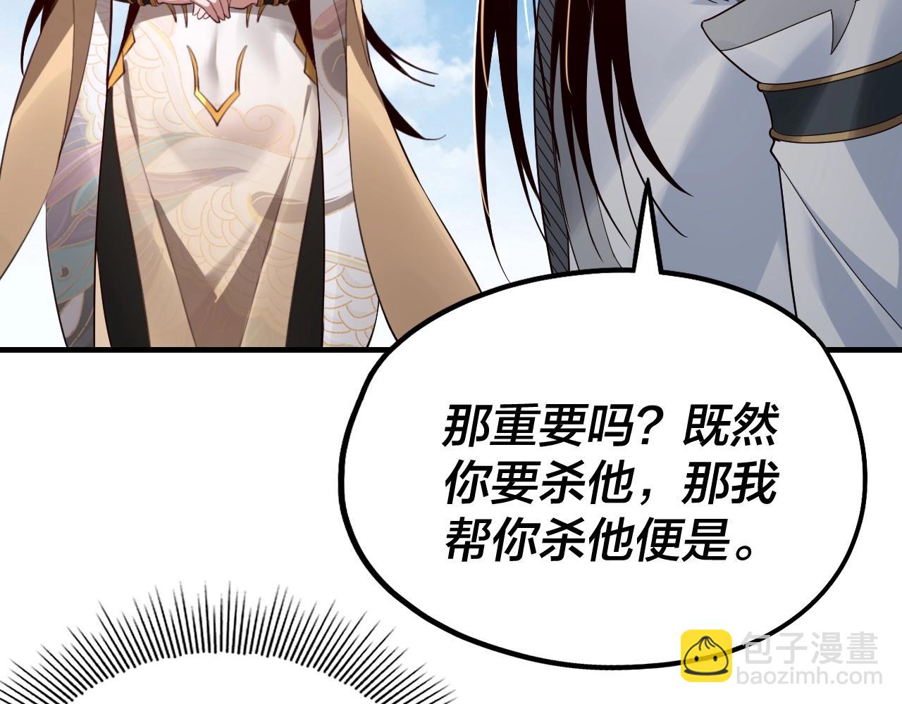 《我！天命大反派（隔周双更）》第45话 演到骗过所有人！ 第9页
