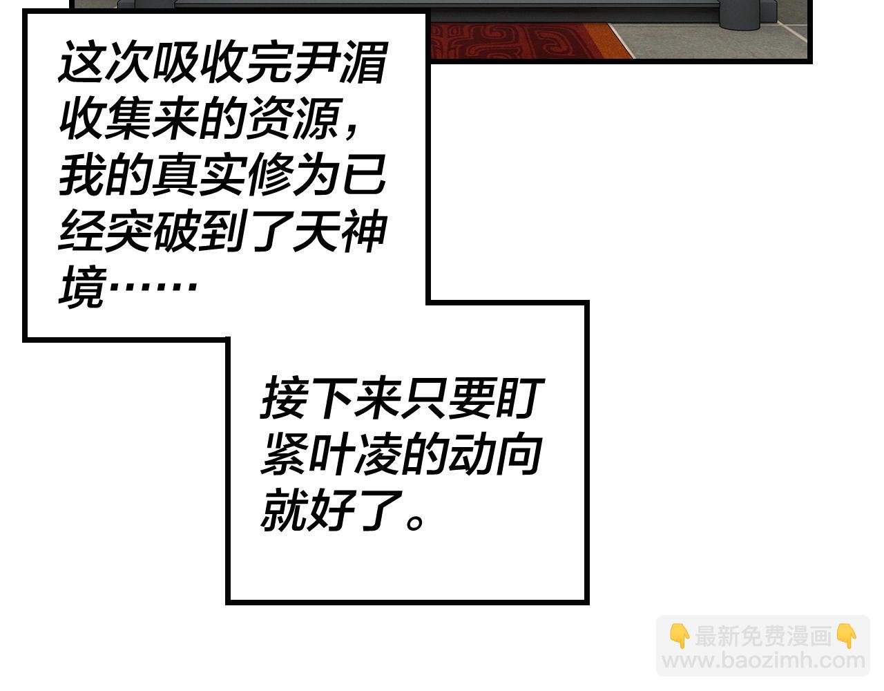《我！天命大反派（隔周双更）》第46话 战吧！ 第18页