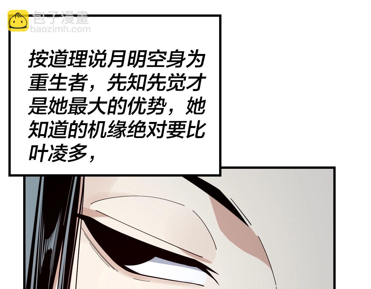 《我！天命大反派（隔周双更）》第46话 战吧！ 第21页