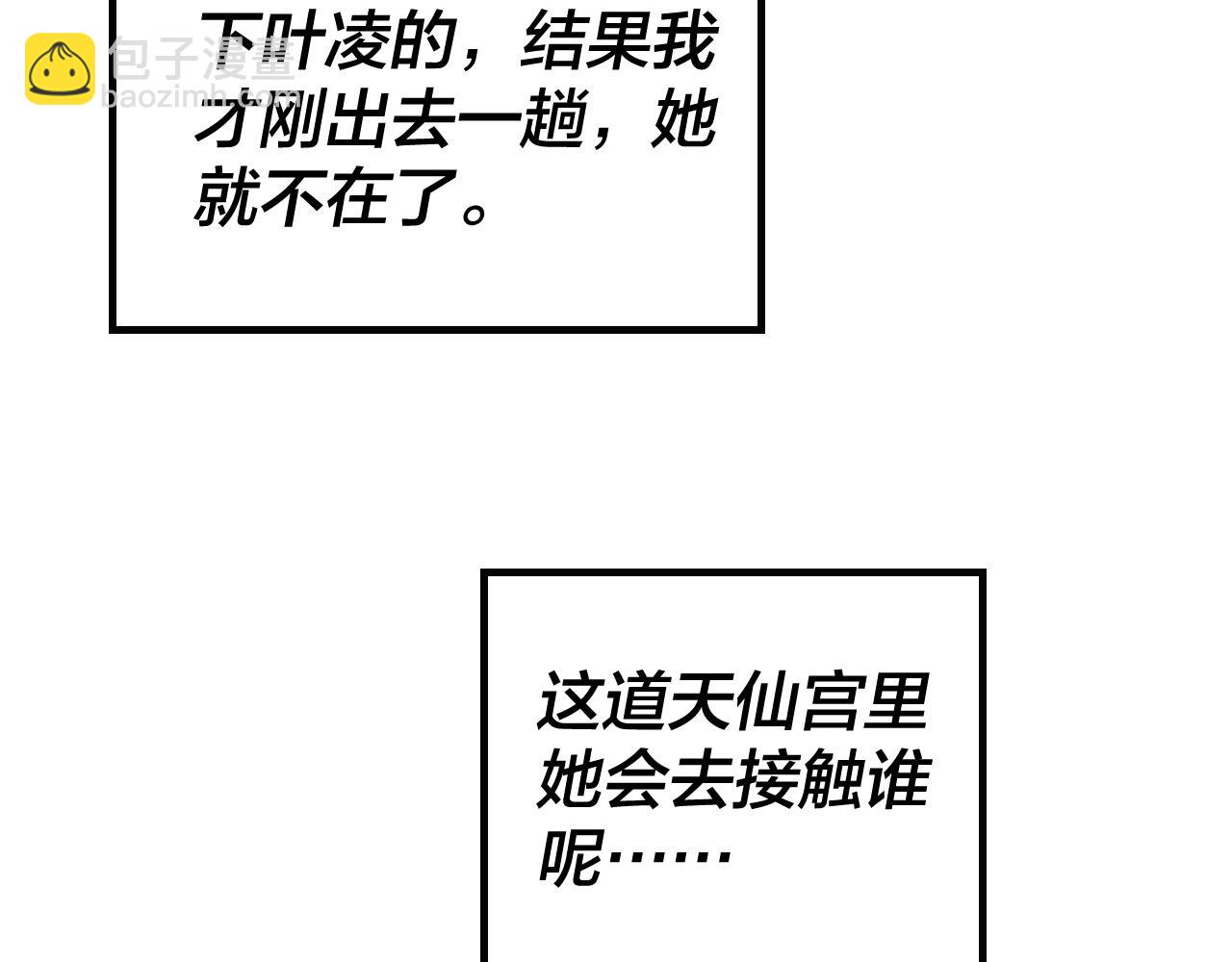 《我！天命大反派（隔周双更）》第46话 战吧！ 第23页