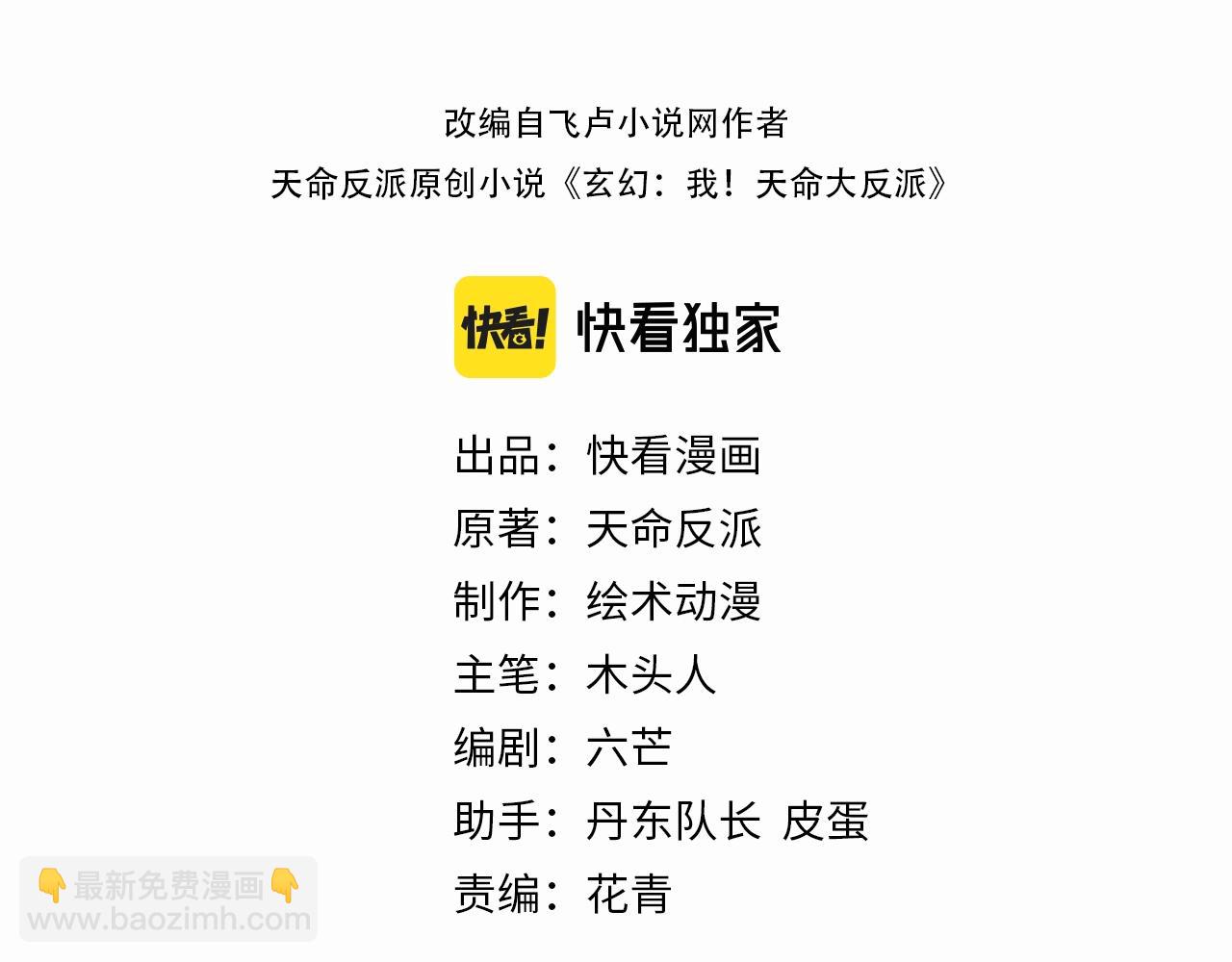 《我！天命大反派（隔周双更）》第46话 战吧！ 第3页
