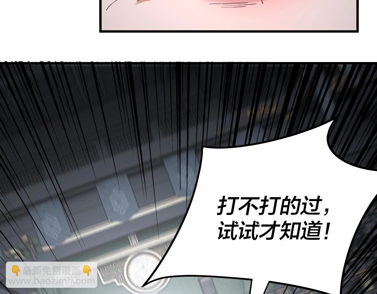 《我！天命大反派（隔周双更）》第47话 尝尝苦肉计吧！ 第10页