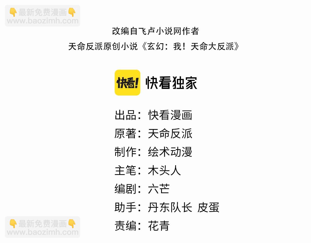 《我！天命大反派（隔周双更）》第47话 尝尝苦肉计吧！ 第3页