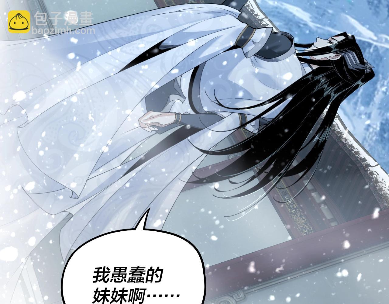 《我！天命大反派（隔周双更）》第47话 尝尝苦肉计吧！ 第43页