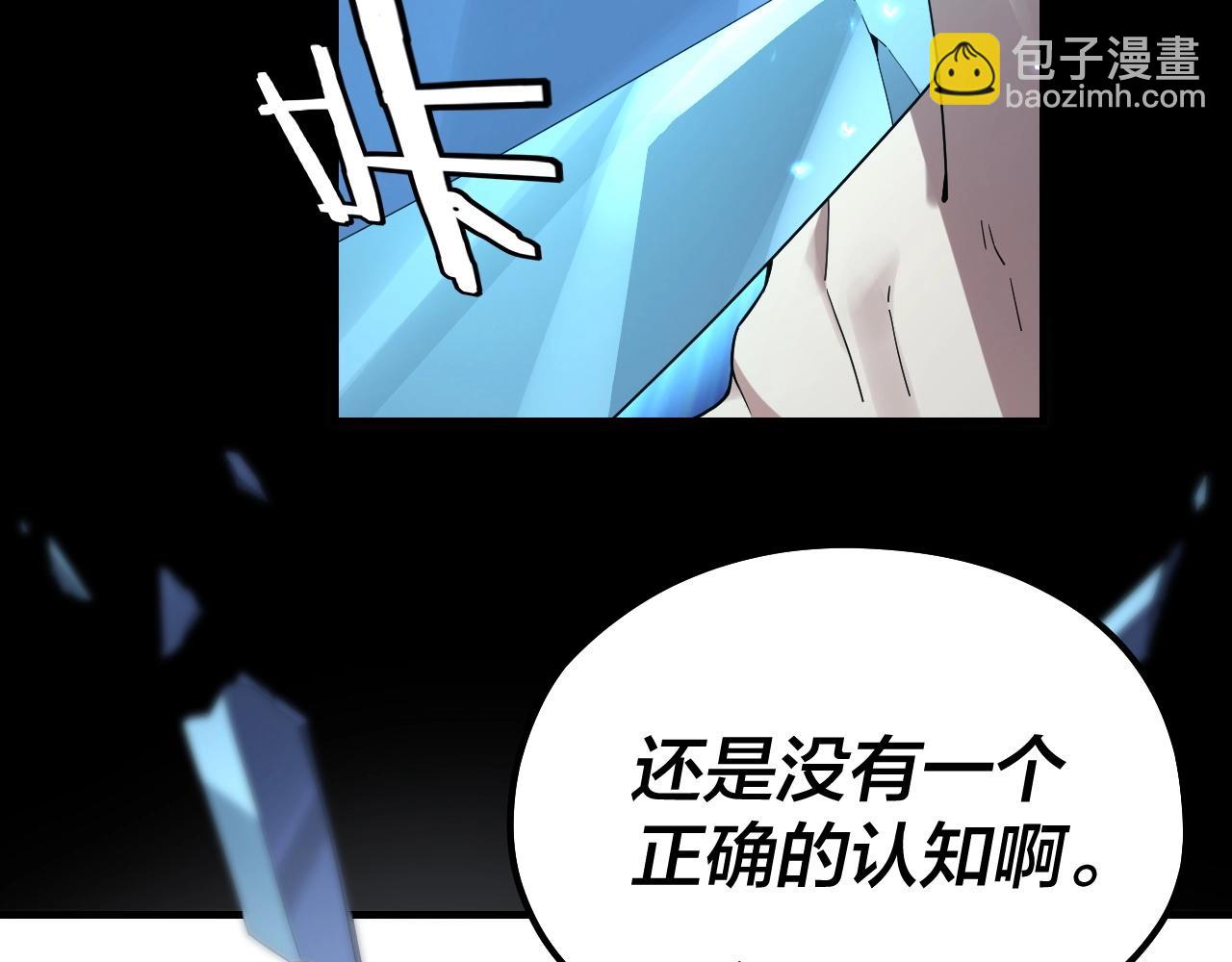 《我！天命大反派（隔周双更）》第47话 尝尝苦肉计吧！ 第48页