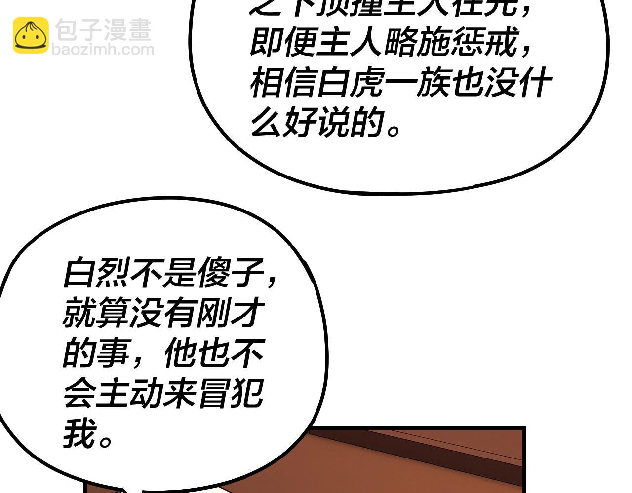 《我！天命大反派（隔周双更）》第44话 拿捏了！ 第10页
