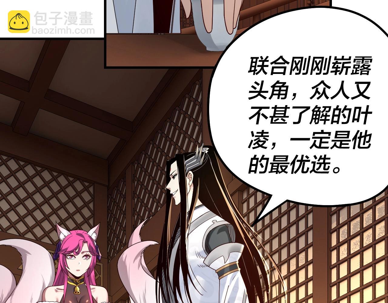 《我！天命大反派（隔周双更）》第44话 拿捏了！ 第17页