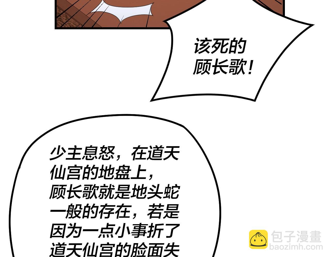 《我！天命大反派（隔周双更）》第44话 拿捏了！ 第24页