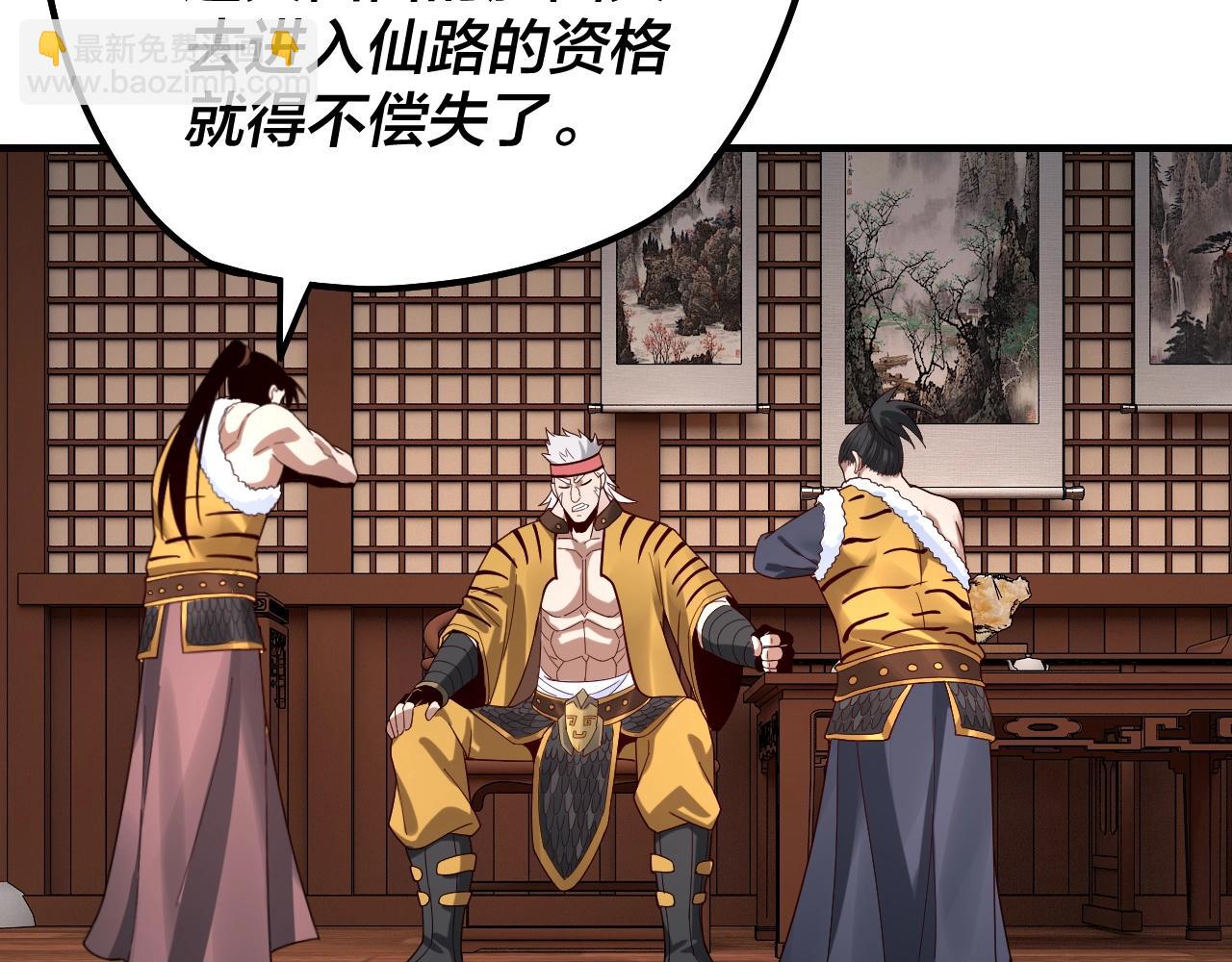 《我！天命大反派（隔周双更）》第44话 拿捏了！ 第25页