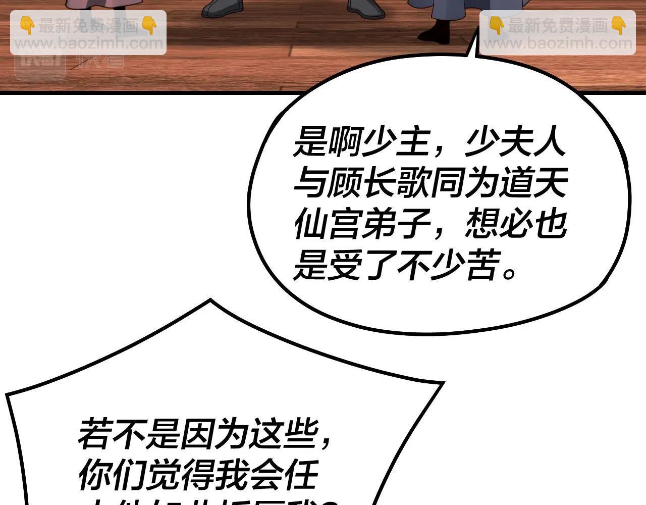 《我！天命大反派（隔周双更）》第44话 拿捏了！ 第26页
