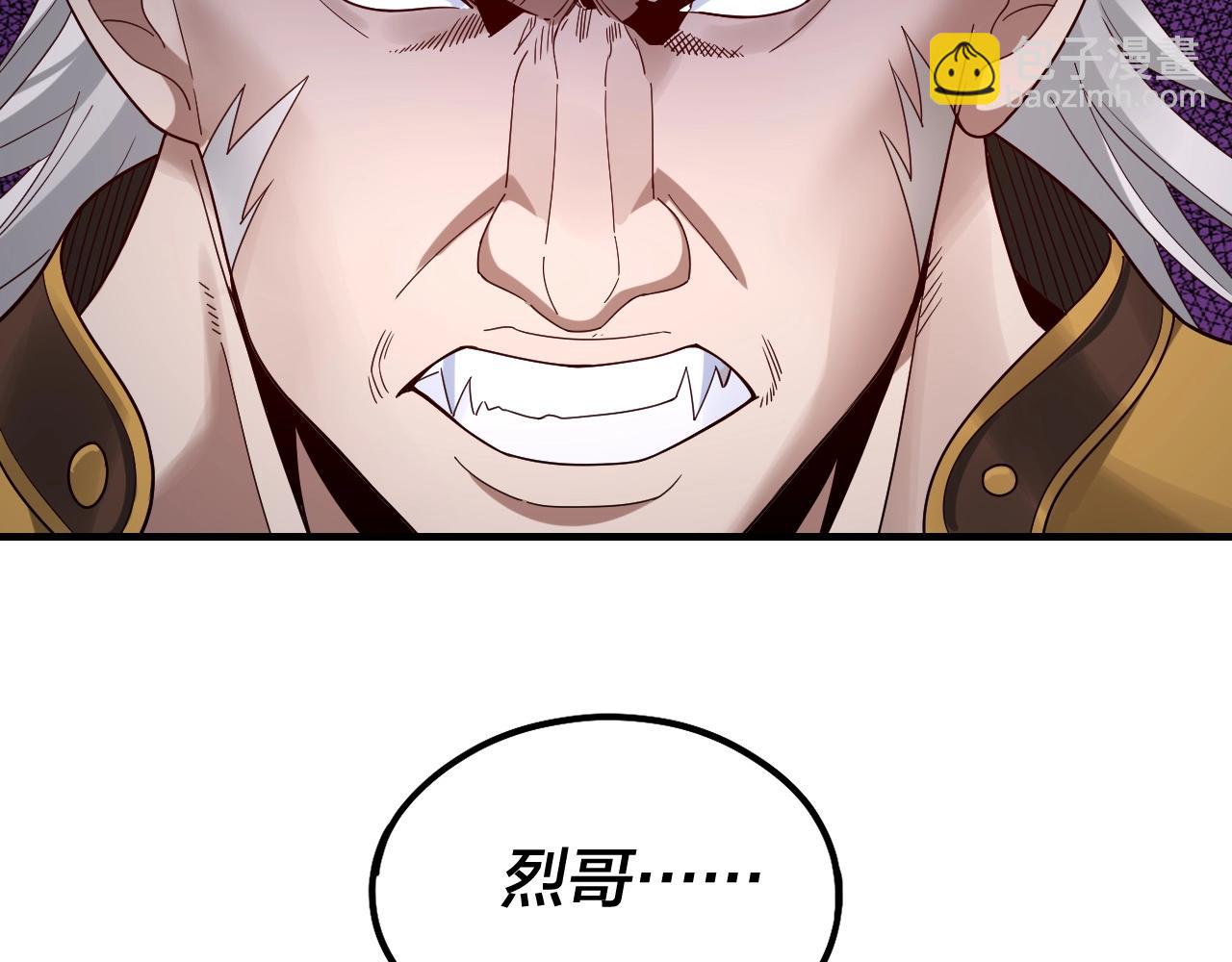 《我！天命大反派（隔周双更）》第44话 拿捏了！ 第29页