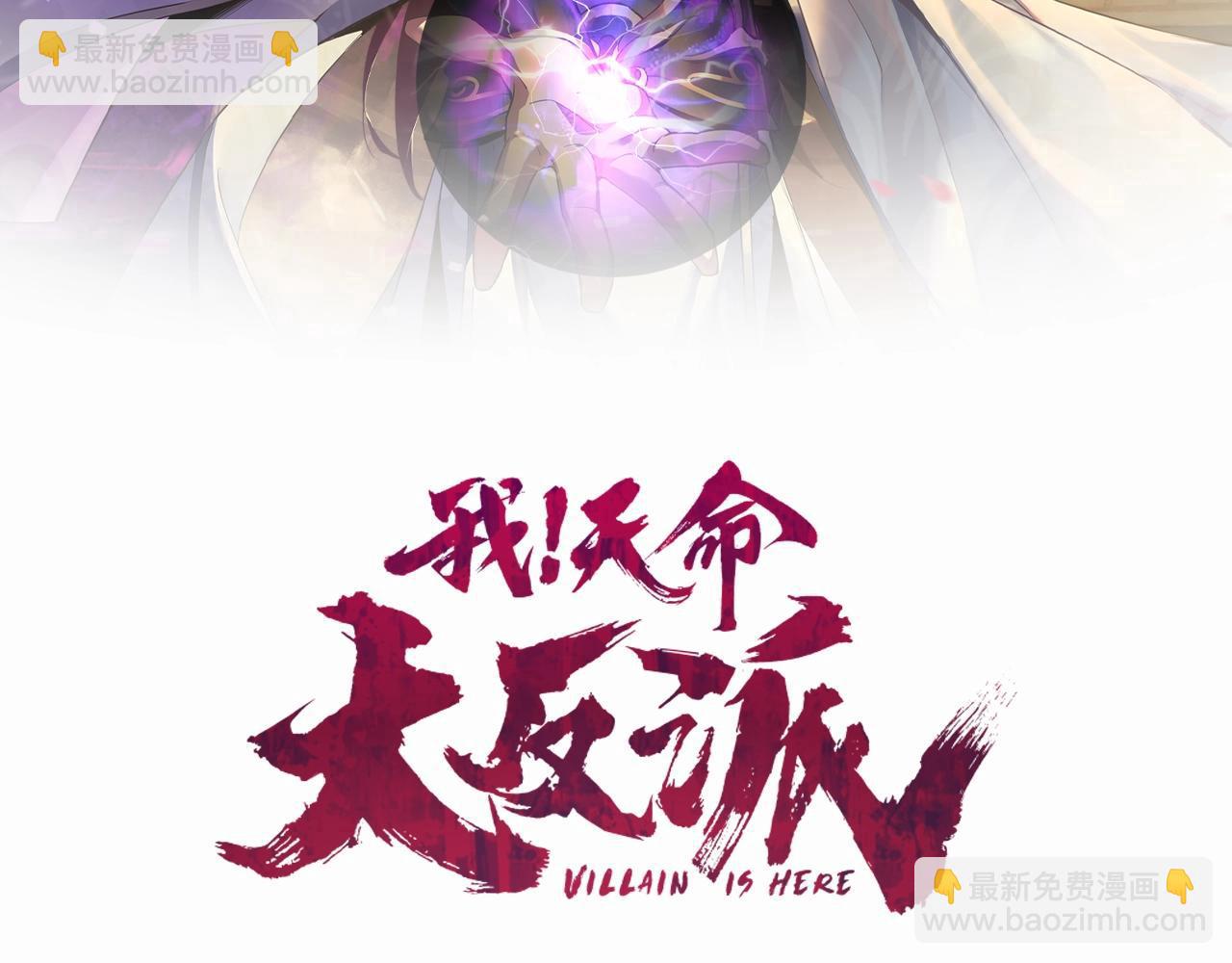 《我！天命大反派（隔周双更）》第44话 拿捏了！ 第2页