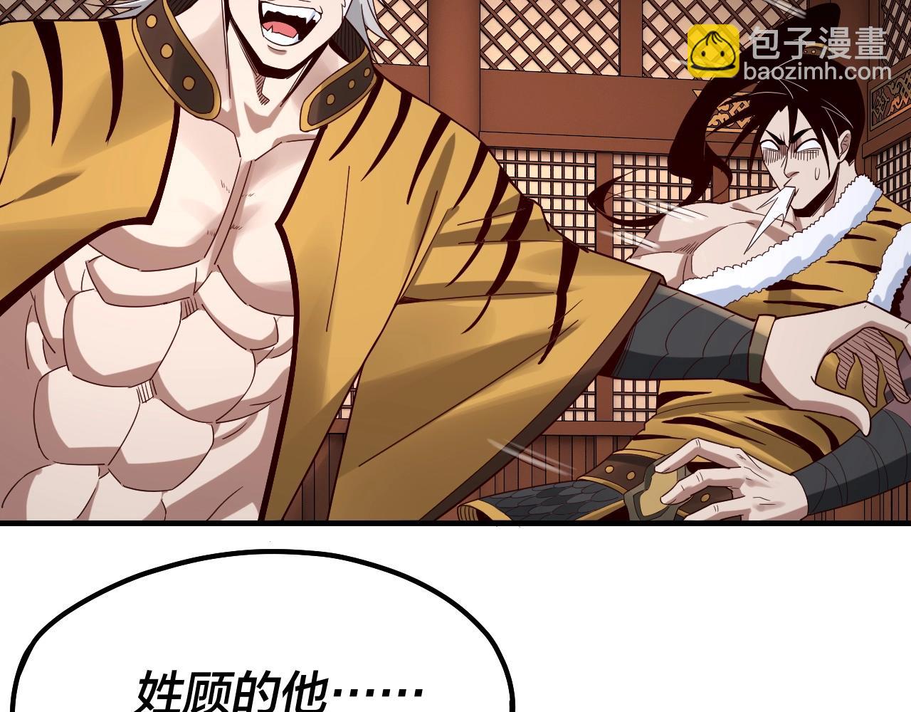《我！天命大反派（隔周双更）》第44话 拿捏了！ 第32页