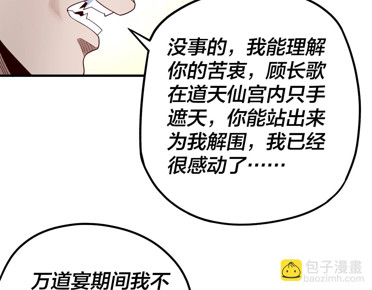 《我！天命大反派（隔周双更）》第44话 拿捏了！ 第36页