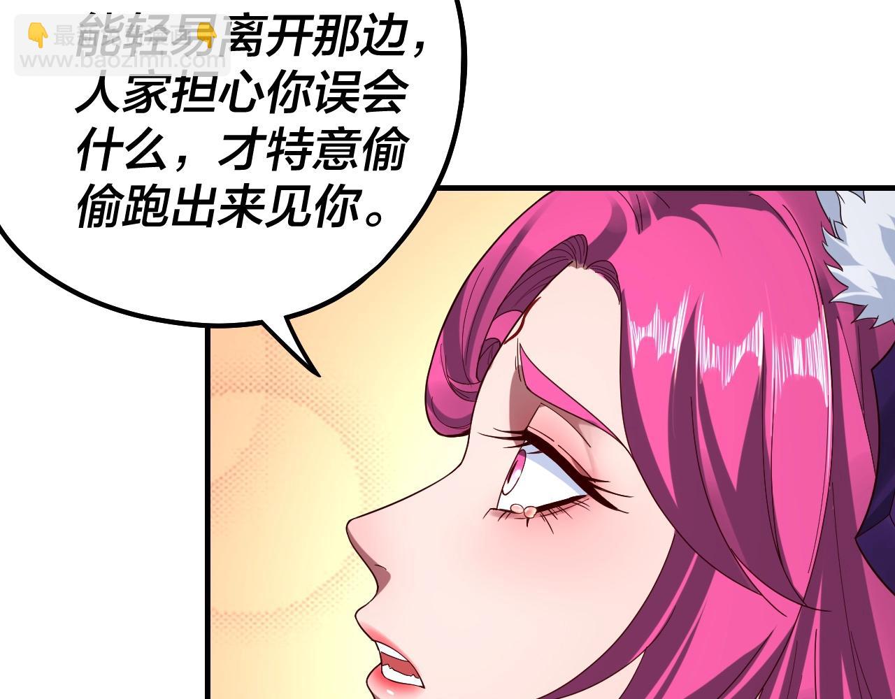 《我！天命大反派（隔周双更）》第44话 拿捏了！ 第37页