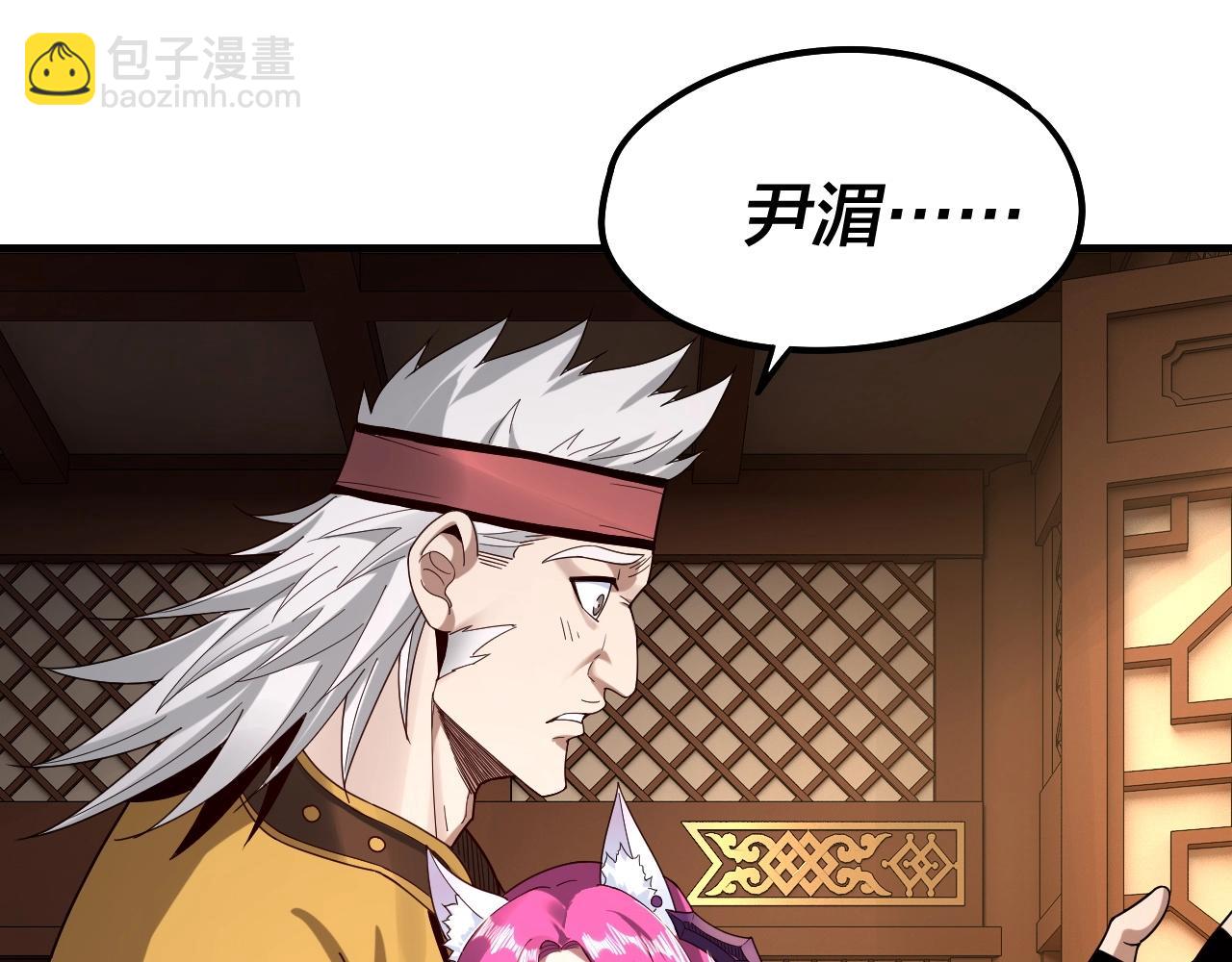 《我！天命大反派（隔周双更）》第44话 拿捏了！ 第39页